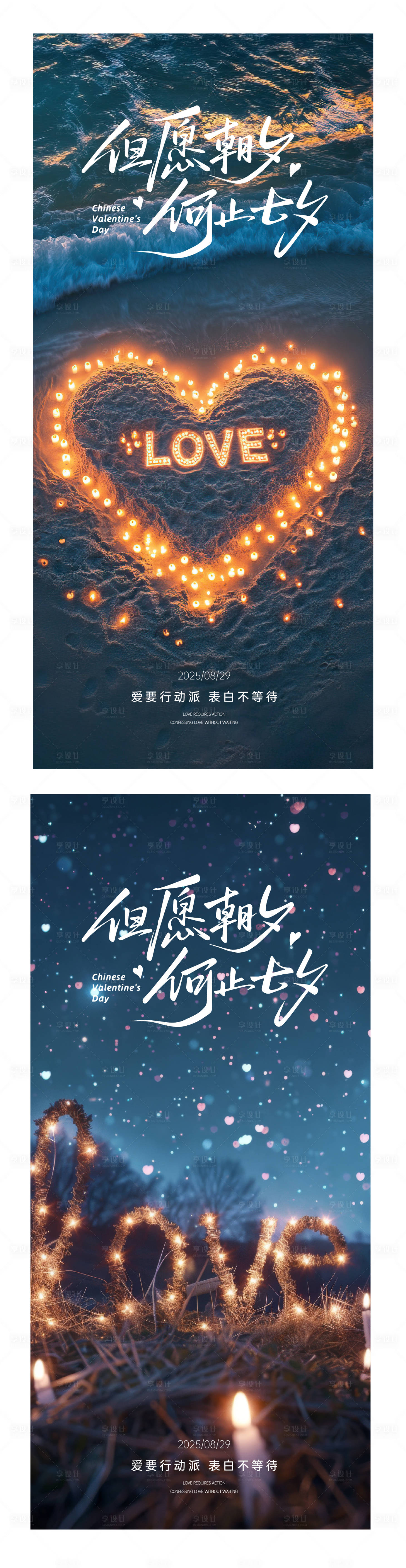 源文件下載【享設計】搜索編號：70550032466855452【情人節海報】