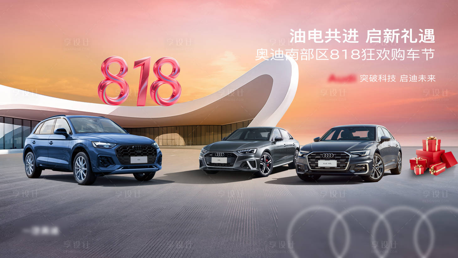 源文件下载【享设计】搜索编号：12600032574883276【818狂欢购车节】