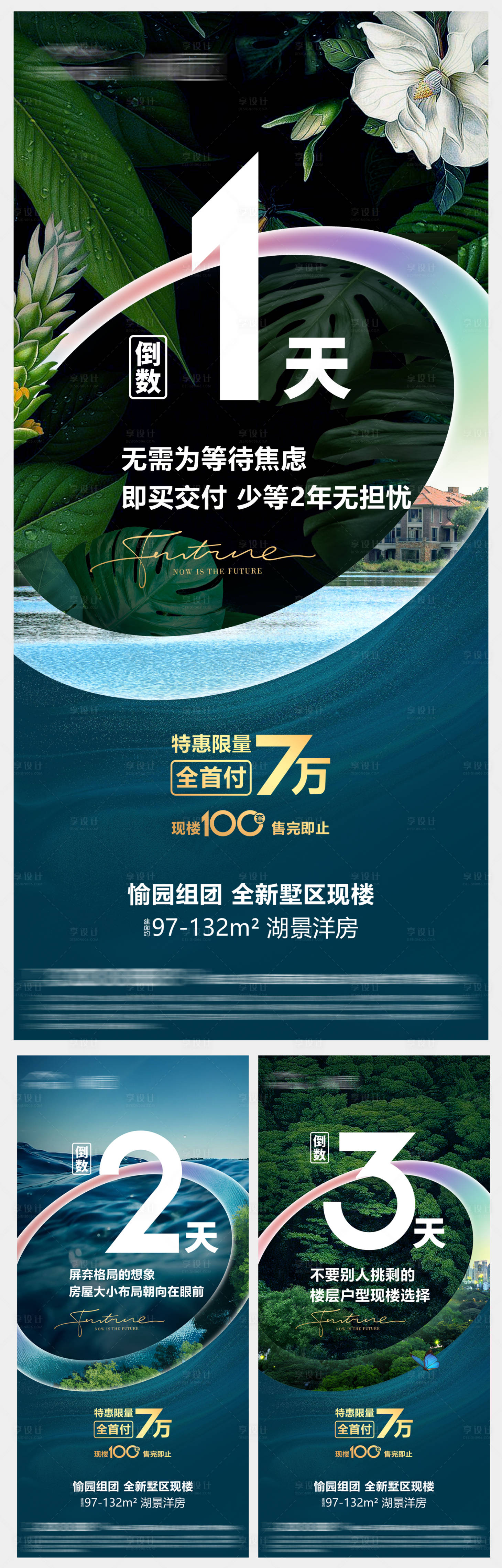 源文件下载【享设计】搜索编号：72980032664497273【交付倒计时海报】