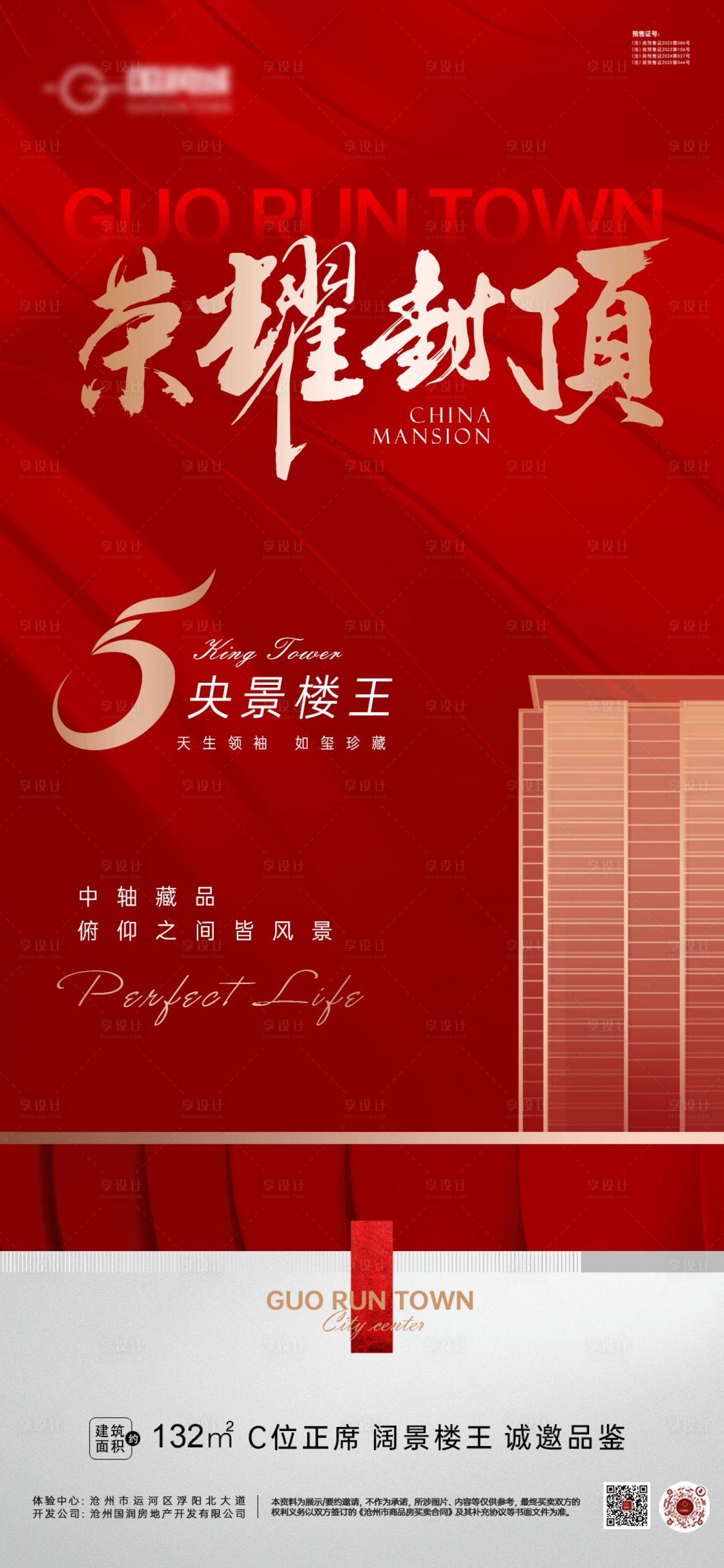 源文件下载【享设计】搜索编号：93190032610916683【封顶海报】