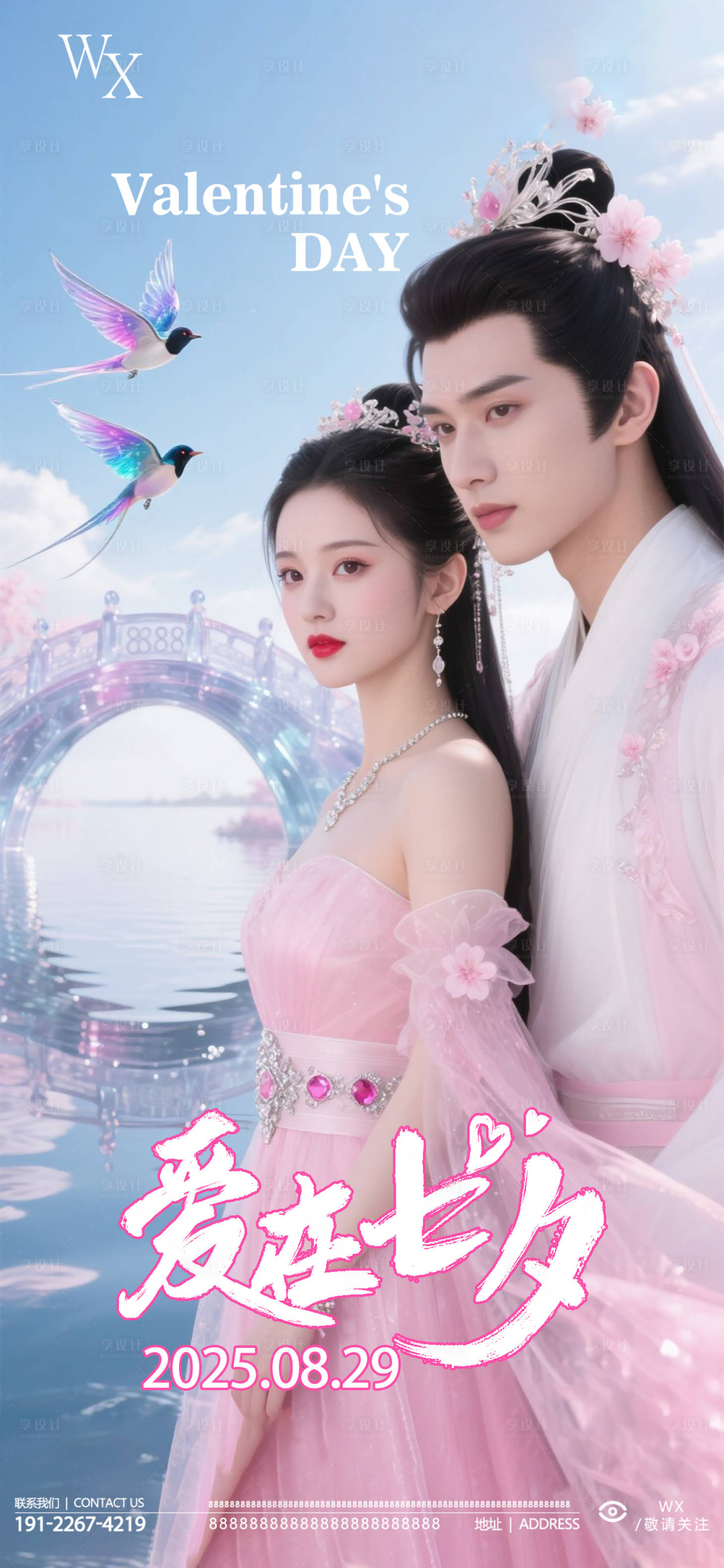 源文件下载【享设计】搜索编号：16570032573953395【酒吧七夕节】
