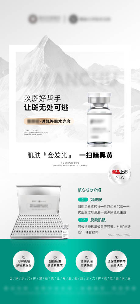 源文件下载【享设计】搜索编号：54810032472725013【美业产品美白修护胶原水光海报】