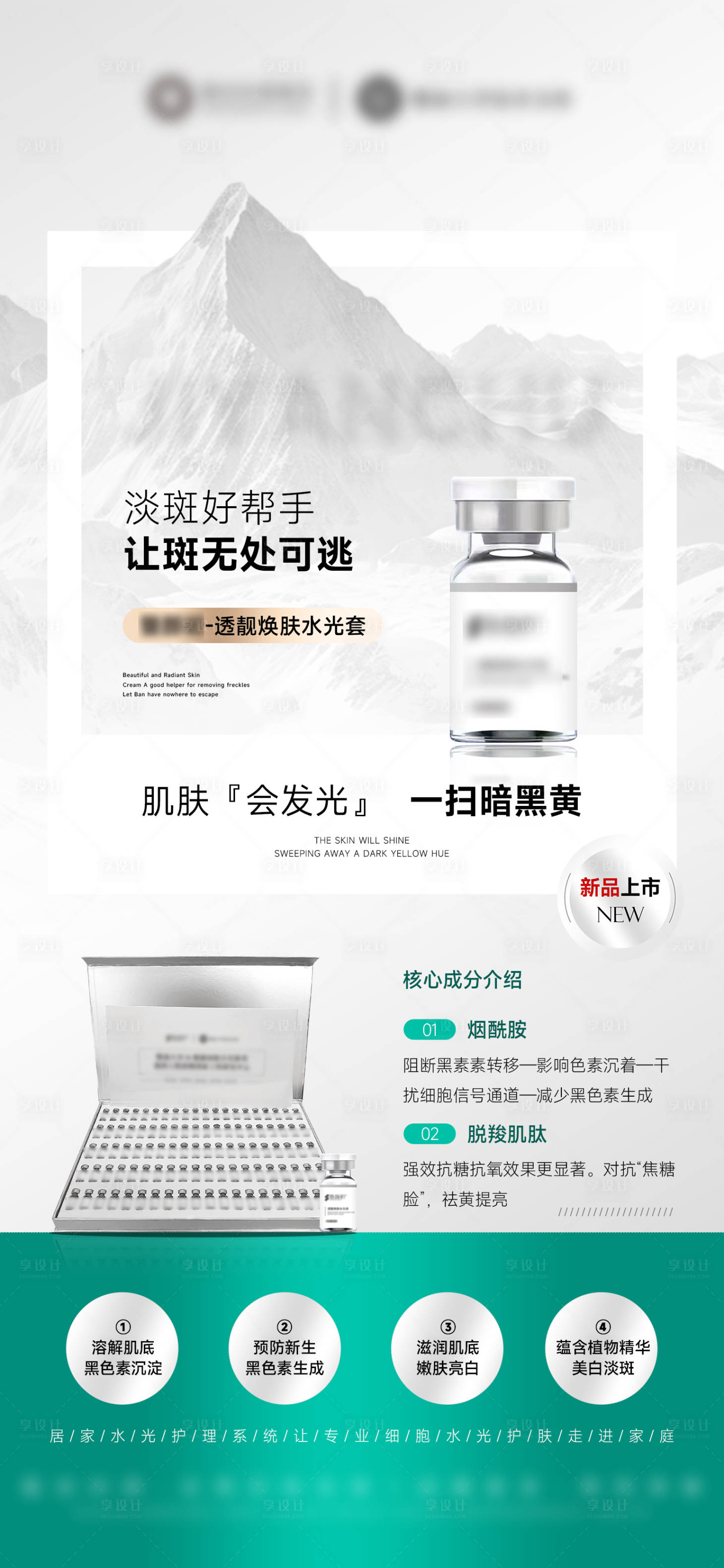 源文件下載【享設計】搜索編號：54810032472725013【美業產品美白修護膠原水光海報】
