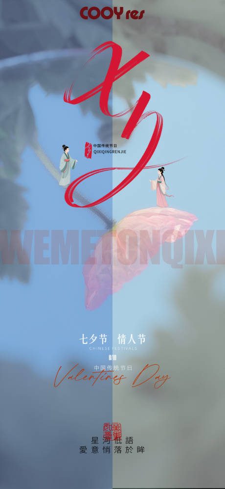 源文件下載【享設計】搜索編號：59270032618423457【七夕節微推海報】