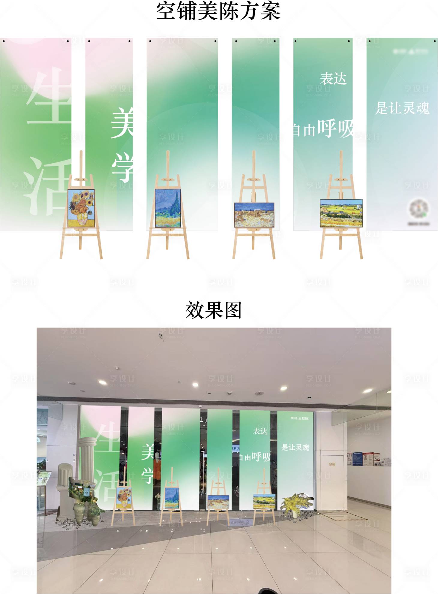 源文件下载【享设计】搜索编号：40240032481682228【商场购物中心空铺美化美陈dp】