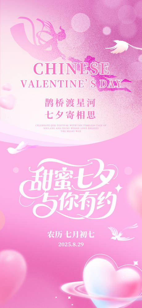 源文件下载【享设计】搜索编号：87910032747485437【七夕情人节海报】