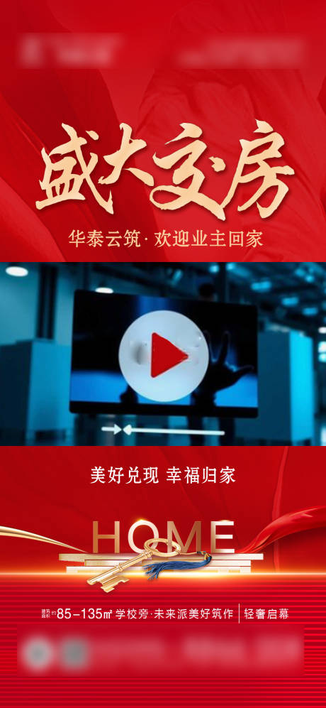 源文件下載【享設計】搜索編號：32120032417694545【交房視頻封面】