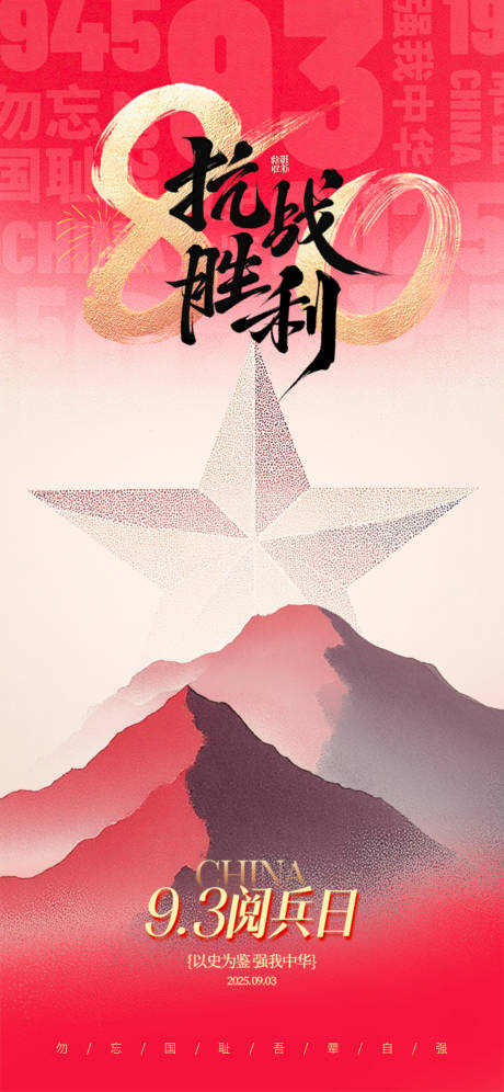 源文件下载【享设计】搜索编号：61750032805495912【抗战胜利】