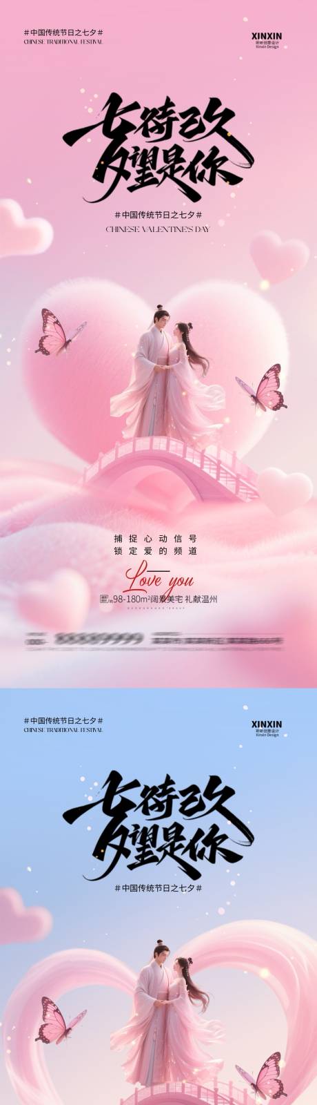 源文件下載【享設計】搜索編號：17540032575866800【七夕情人節簡約海報】