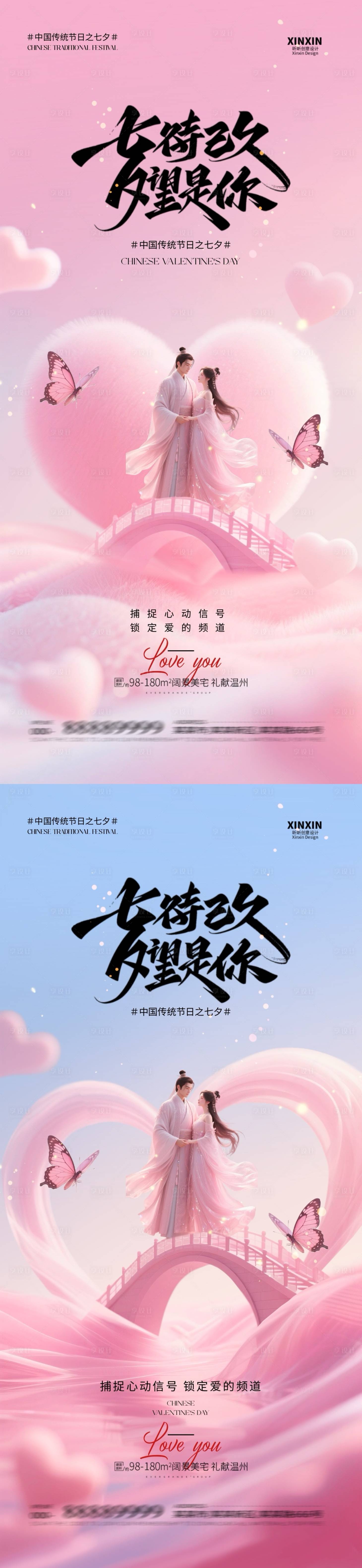 源文件下載【享設計】搜索編號：17540032575866800【七夕情人節簡約海報】