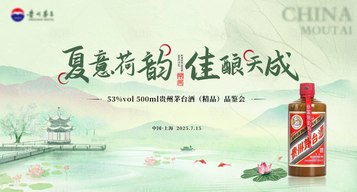 源文件下載【享設計】搜索編號：91790032543542121【白酒主視覺】