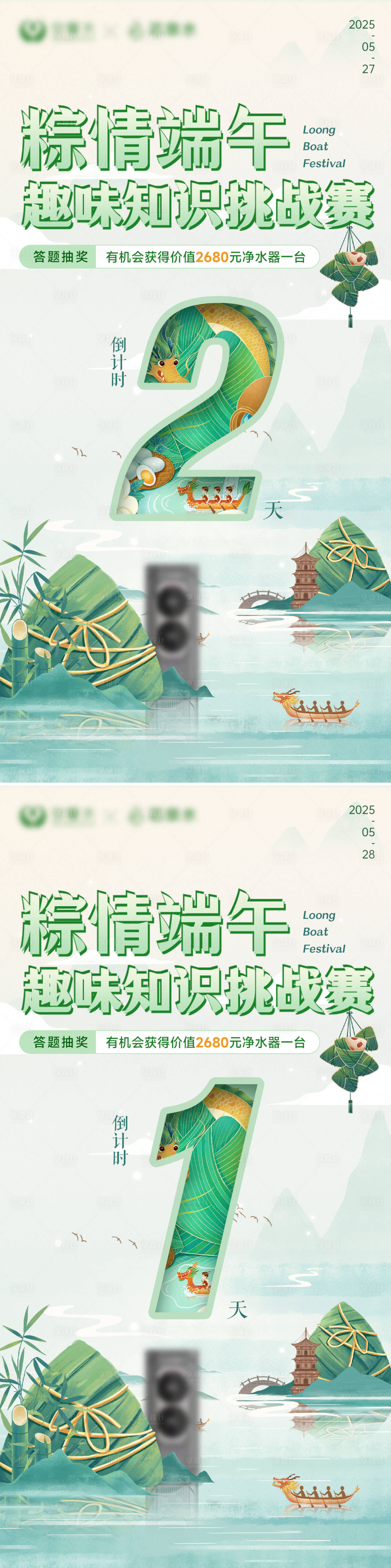 源文件下载【享设计】搜索编号：71460032783291289【端午节活动倒计时】