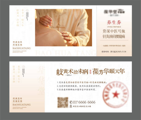 中医针灸养生券