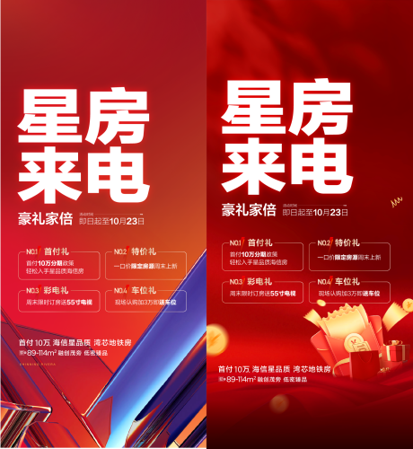 源文件下載【享設(shè)計】搜索編號：92720032344349252【地產(chǎn)好禮活動優(yōu)惠海報】