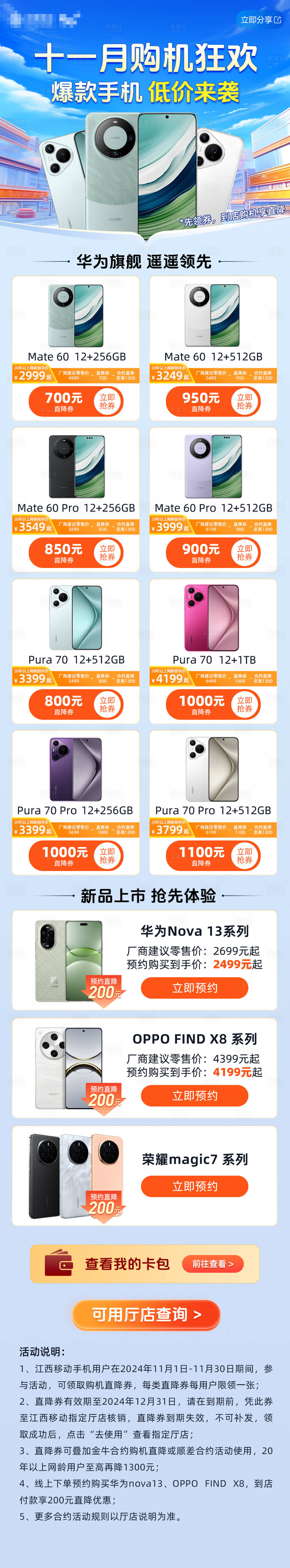 源文件下载【享设计】搜索编号：71250032289424556【双十一购机手机促销数码长图海报】