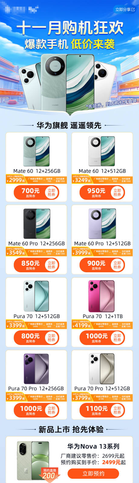 双十一购机手机促销数码长图海报