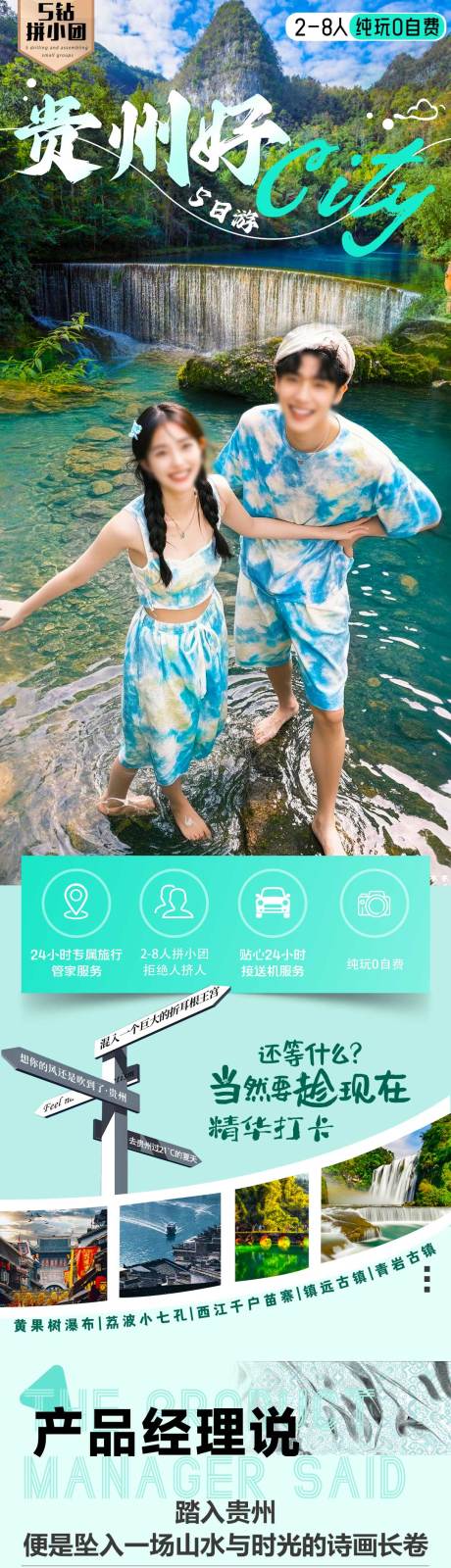 源文件下载【享设计】搜索编号：32610032806777467【贵州旅游详情页】