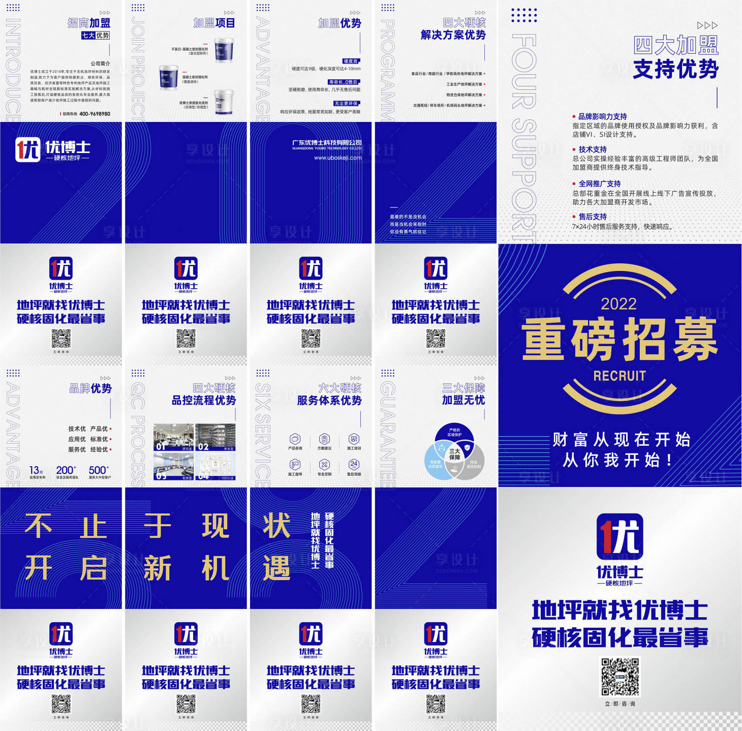 源文件下载【享设计】搜索编号：74000032363194268【化工企业九宫格海报】