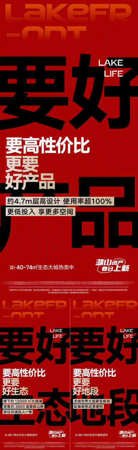 源文件下載【享設計】搜索編號：87930032378376454【地產賣點大字報系列海報】