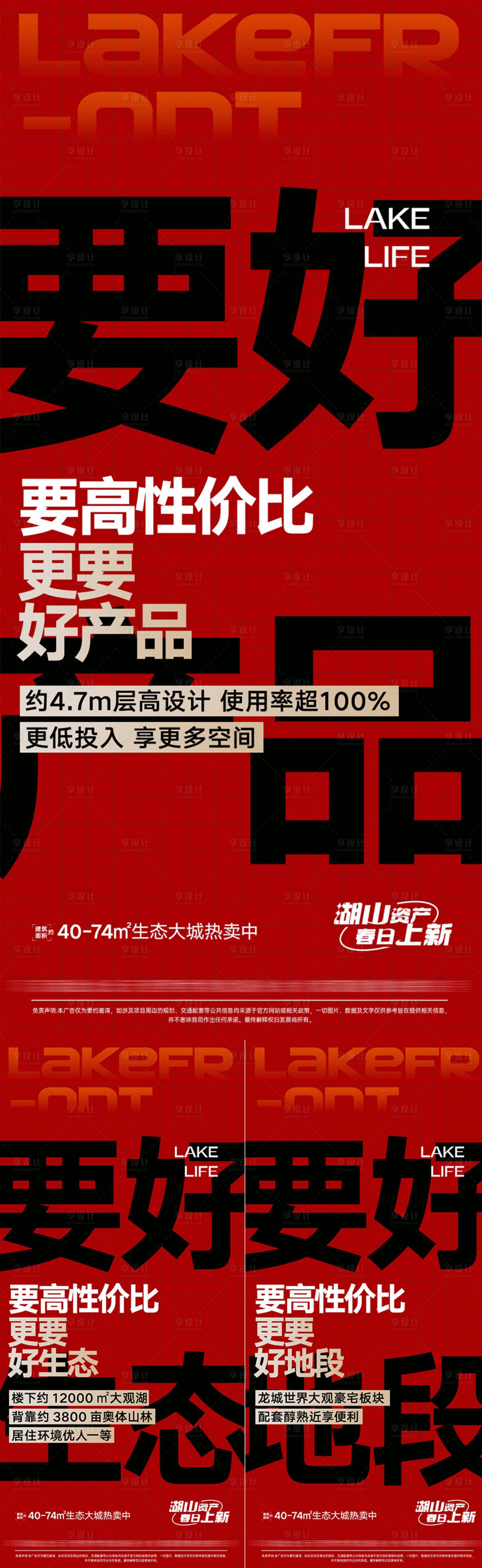 源文件下載【享設計】搜索編號：87930032378376454【地產大字報系列（TIF用PS打開）】