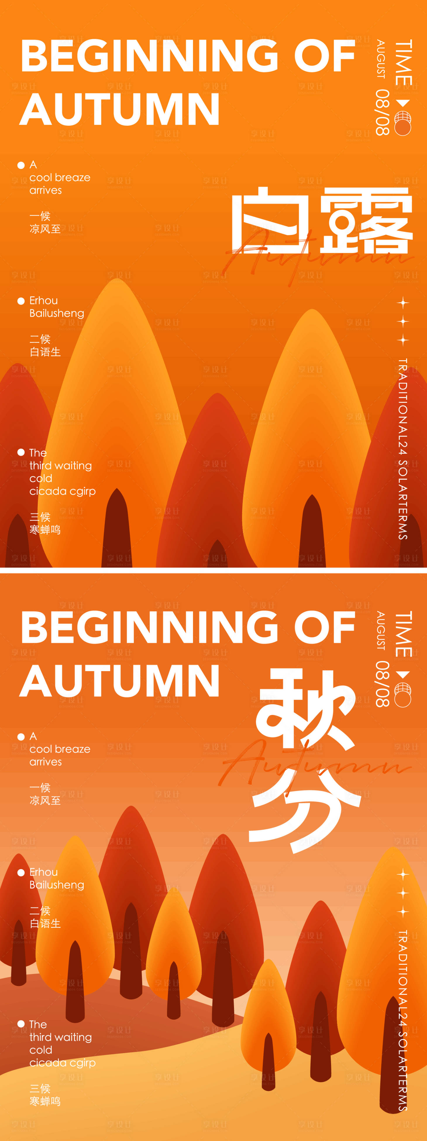 源文件下载【享设计】搜索编号：19000032771321342【秋天节气海报】