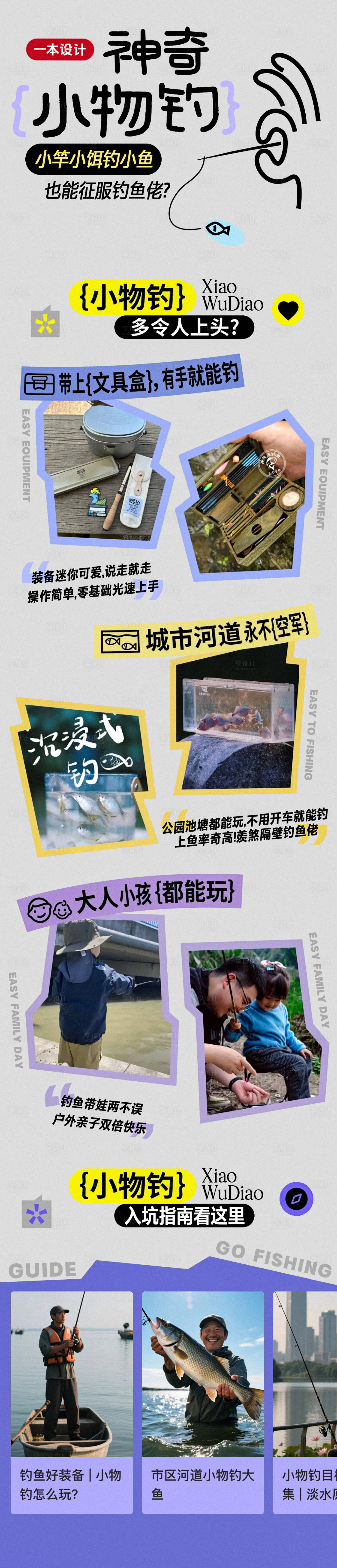 源文件下载【享设计】搜索编号：52590032288148946【湖畔垂钓露营长图】