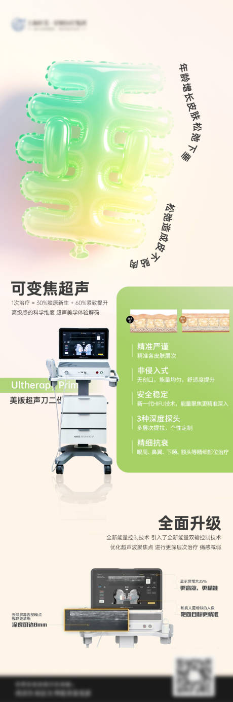 源文件下载【享设计】搜索编号：46080032440429907【医美超声刀仪器长图】