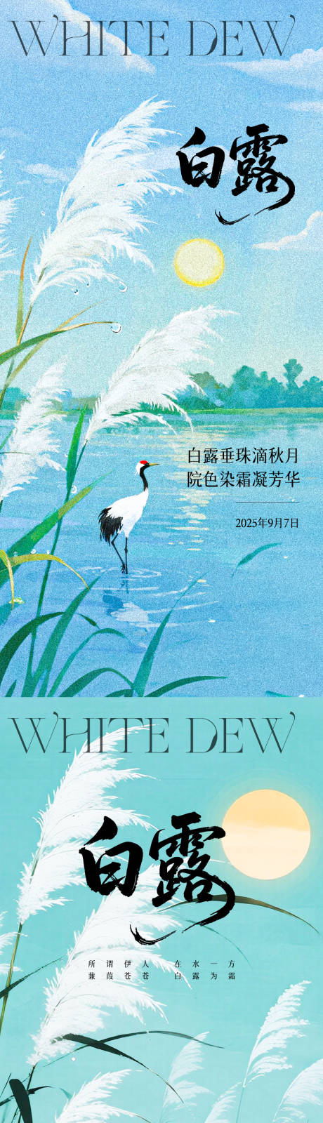 源文件下载【享设计】搜索编号：10500032755183137【白露节气 】