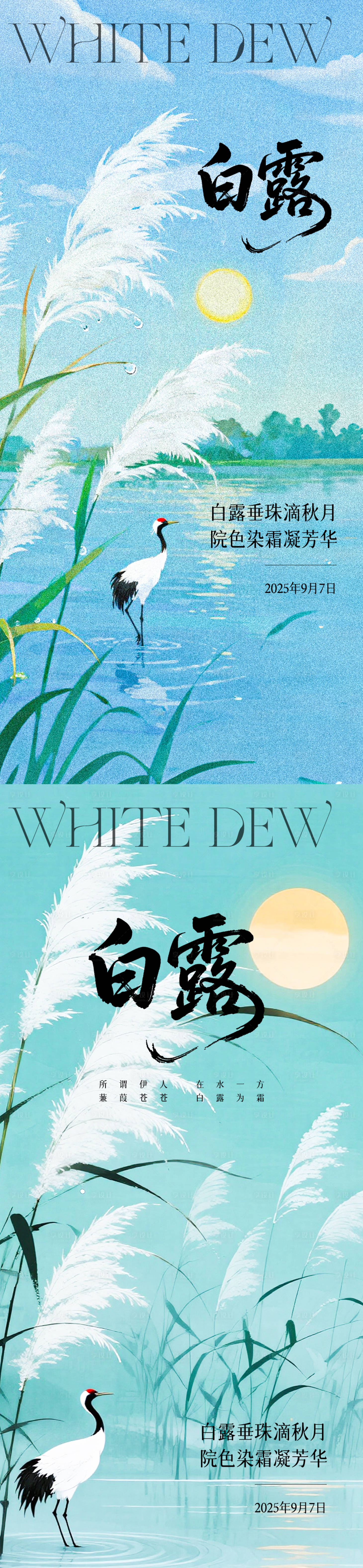 源文件下載【享設(shè)計】搜索編號：10500032755183137【白露節(jié)氣 】