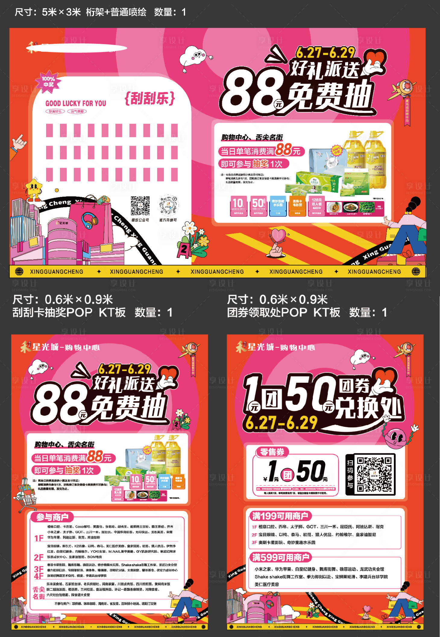 源文件下载【享设计】搜索编号：23570032447084022【好礼派送 】