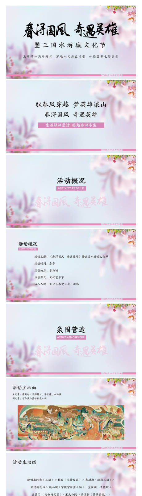 源文件下载【享设计】搜索编号：60890032627008974【旅游景点文化节活动方案】