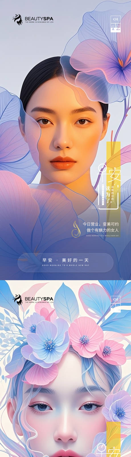 源文件下载【享设计】搜索编号：80120032460076743【医美早安日签海报】