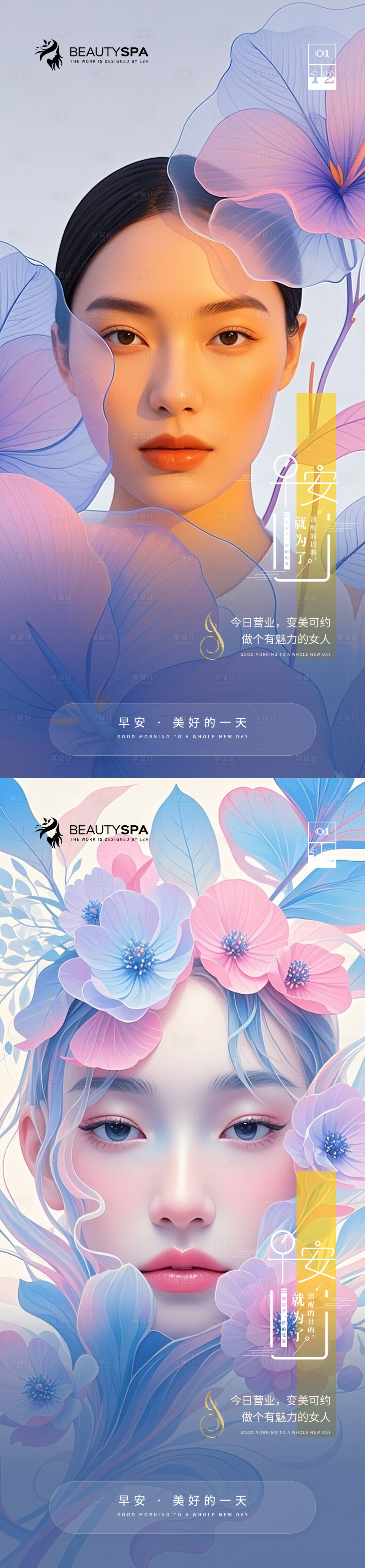 源文件下载【享设计】搜索编号：80120032460076743【医美早安日签海报】