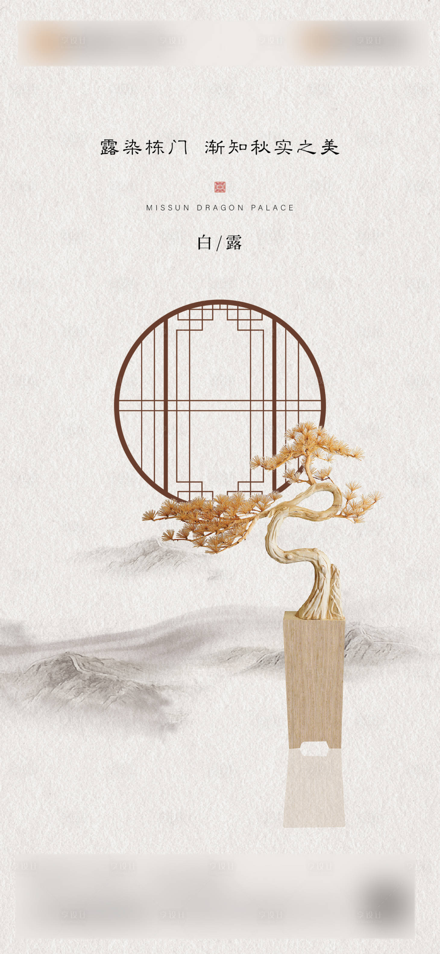 源文件下载【享设计】搜索编号：93890032766267140【白露节气海报】