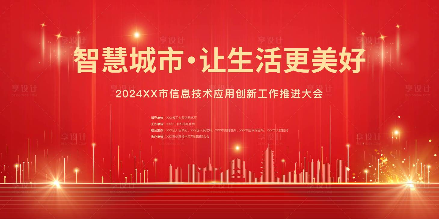 源文件下载【享设计】搜索编号：34180032645919158【智慧城市科技主视觉】