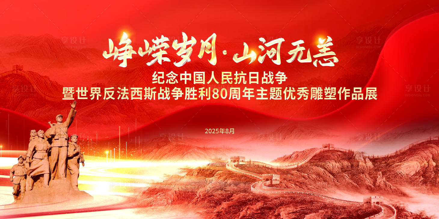 源文件下载【享设计】搜索编号：62140032547115646【中国人民抗日战争胜利】