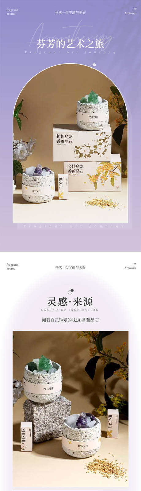 源文件下載【享設計】搜索編號：74470032563651416【桂花烏龍香薰石詳情頁】