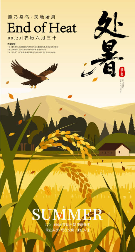 源文件下载【享设计】搜索编号：40650032592312131【处暑-鹰乃祭鸟】