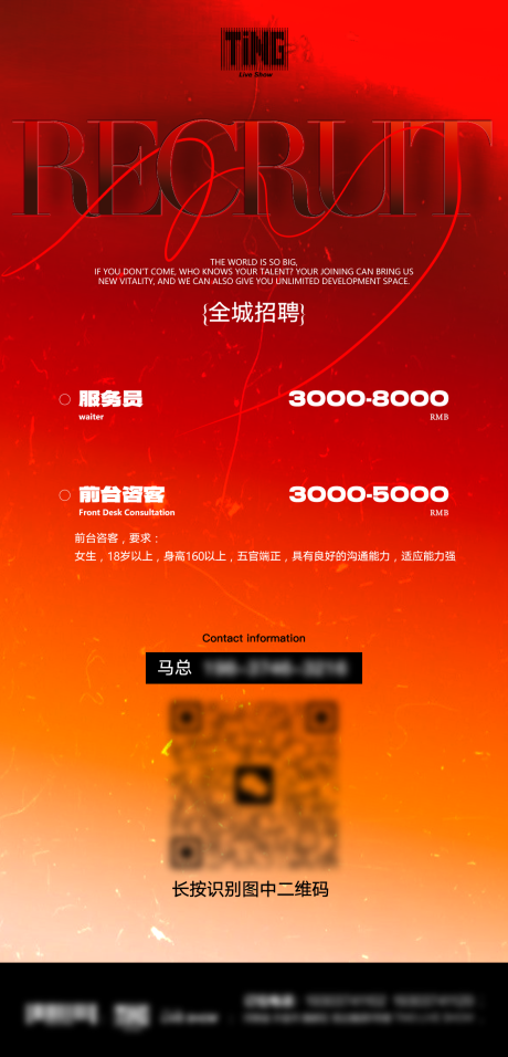 源文件下載【享設計】搜索編號：14760032439686537【酒吧夜店招聘海報】