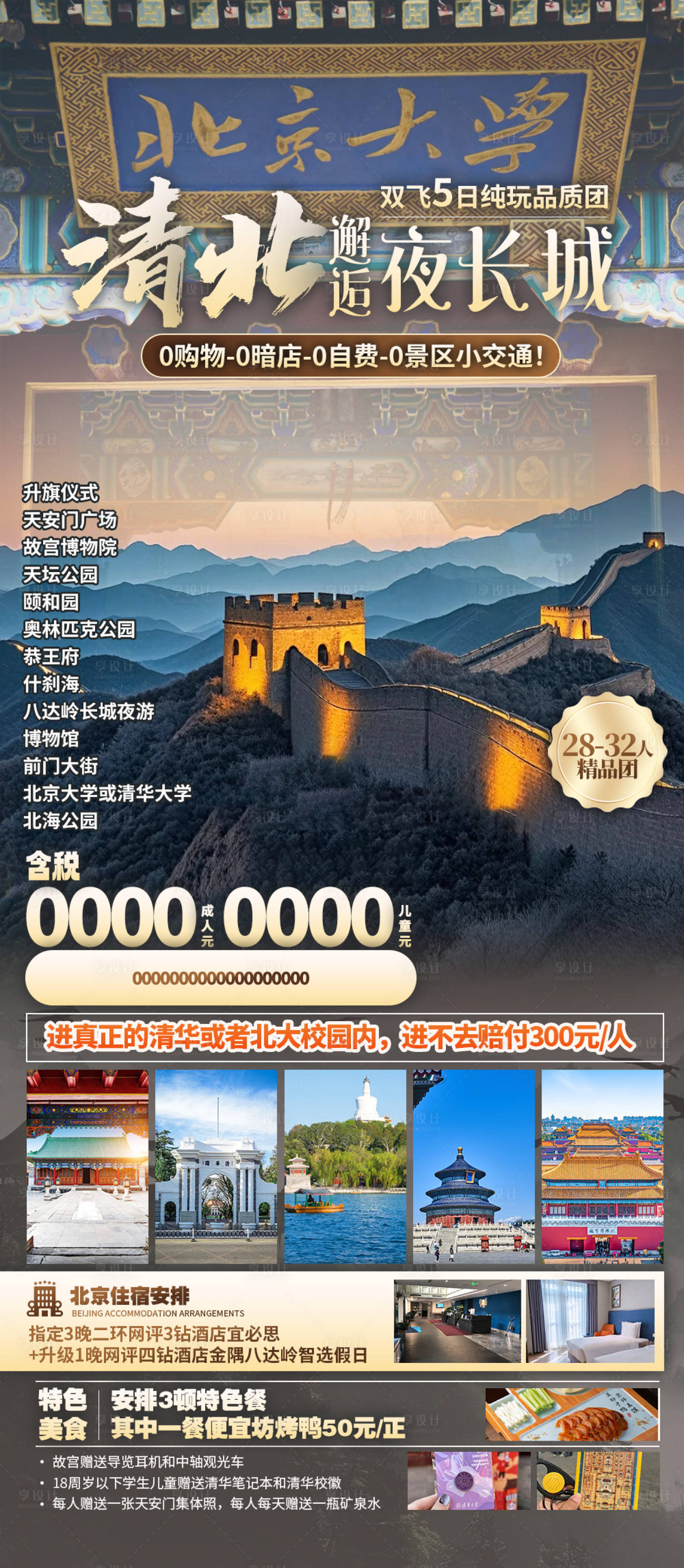 源文件下载【享设计】搜索编号：21760032744474872【清北邂逅夜长城】