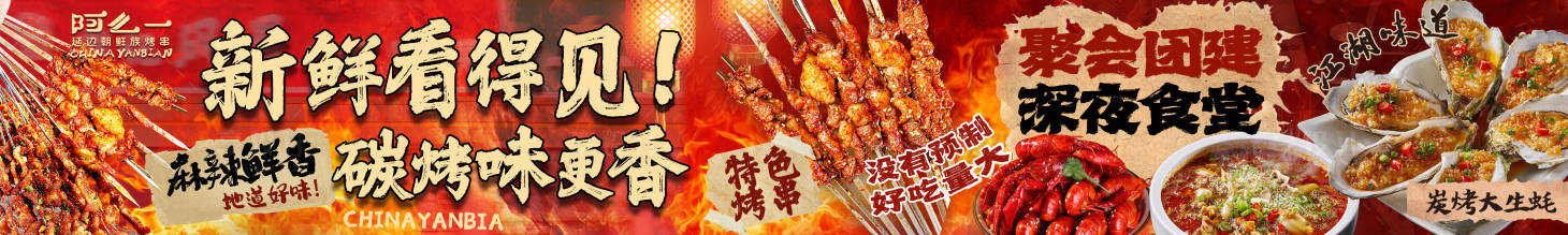 源文件下载【享设计】搜索编号：24740032814096415【烧烤火锅餐饮五连图】