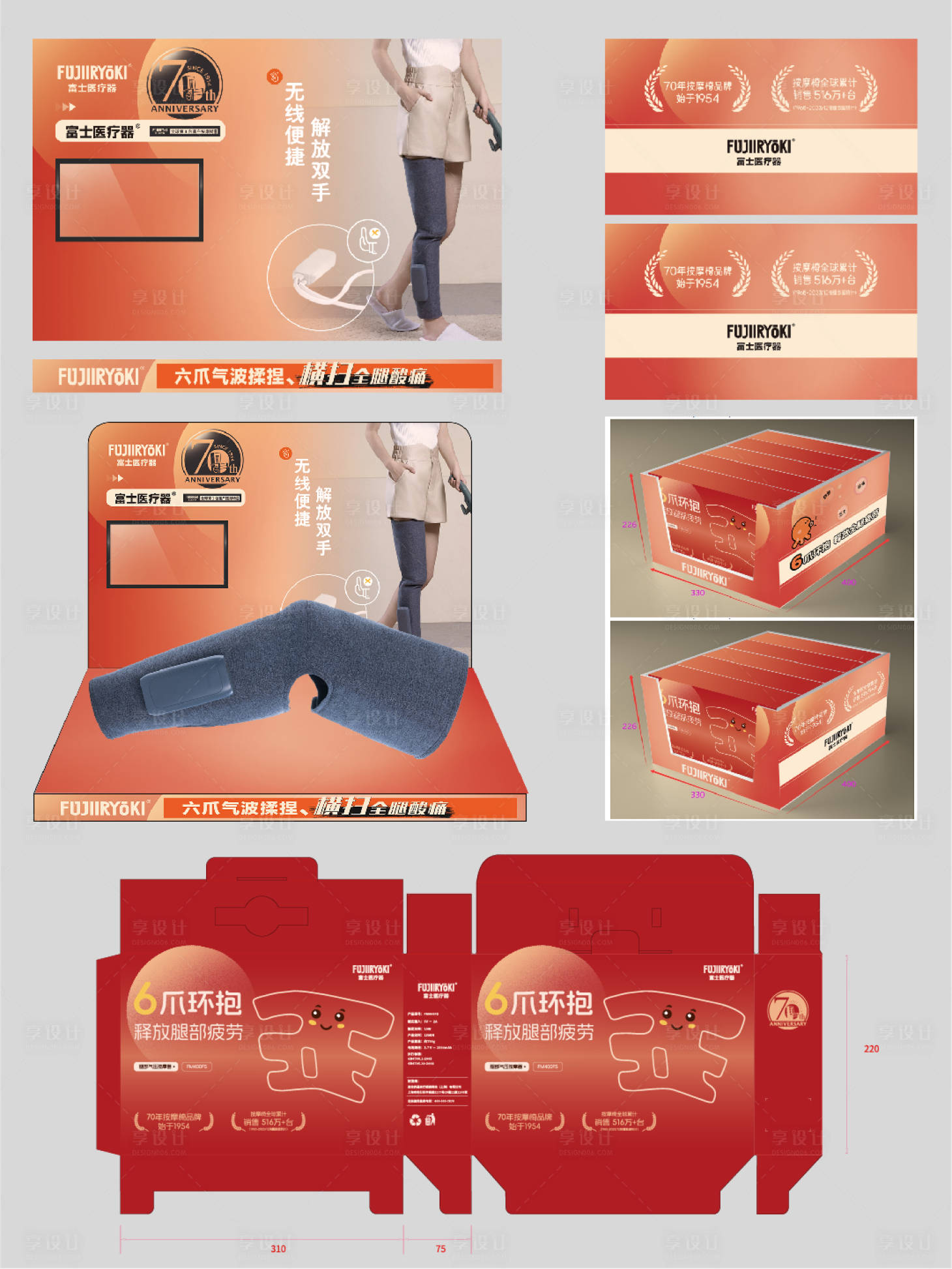 源文件下载【享设计】搜索编号：47800032387739269【堆头陈列全套设计】