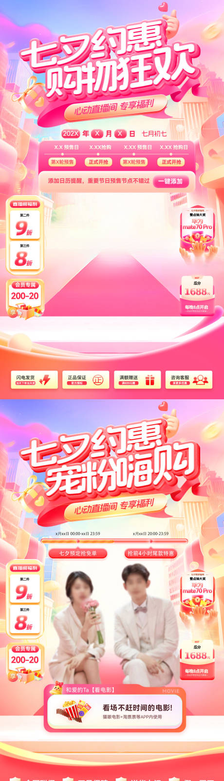 源文件下载【享设计】搜索编号：84740032698817647【七夕情人节直播间贴片】