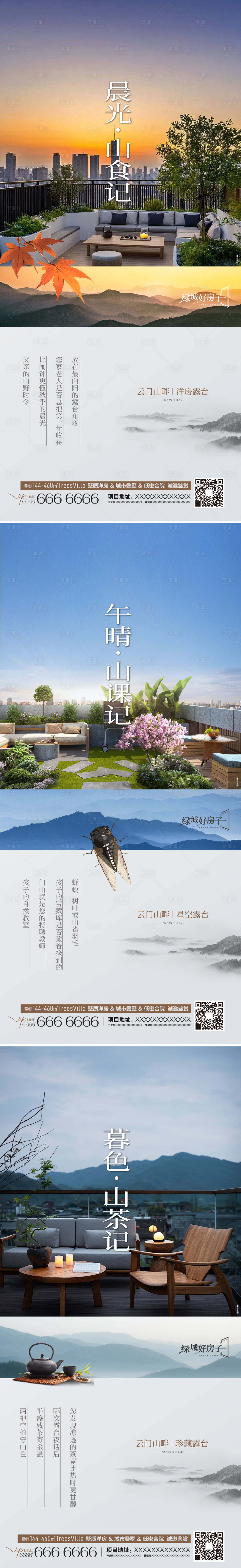 源文件下載【享設(shè)計】搜索編號：28530032632236042【庭院】