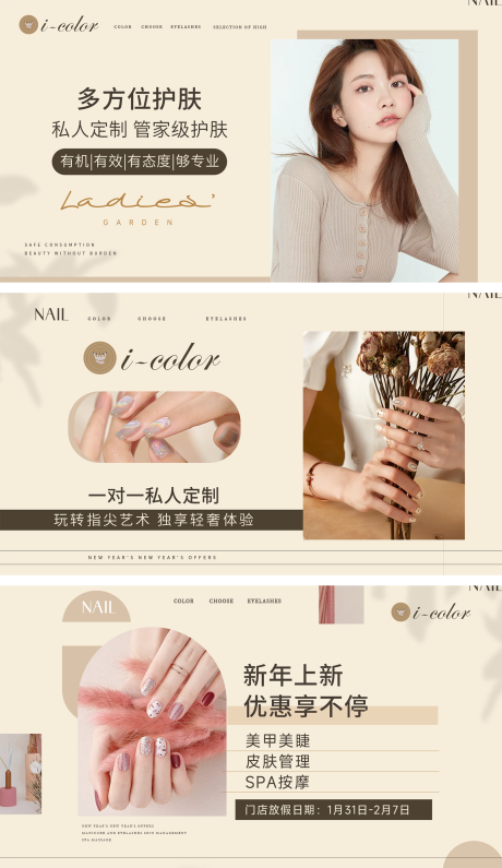 源文件下载【享设计】搜索编号：95480032421121013【美甲美睫轮播banner】