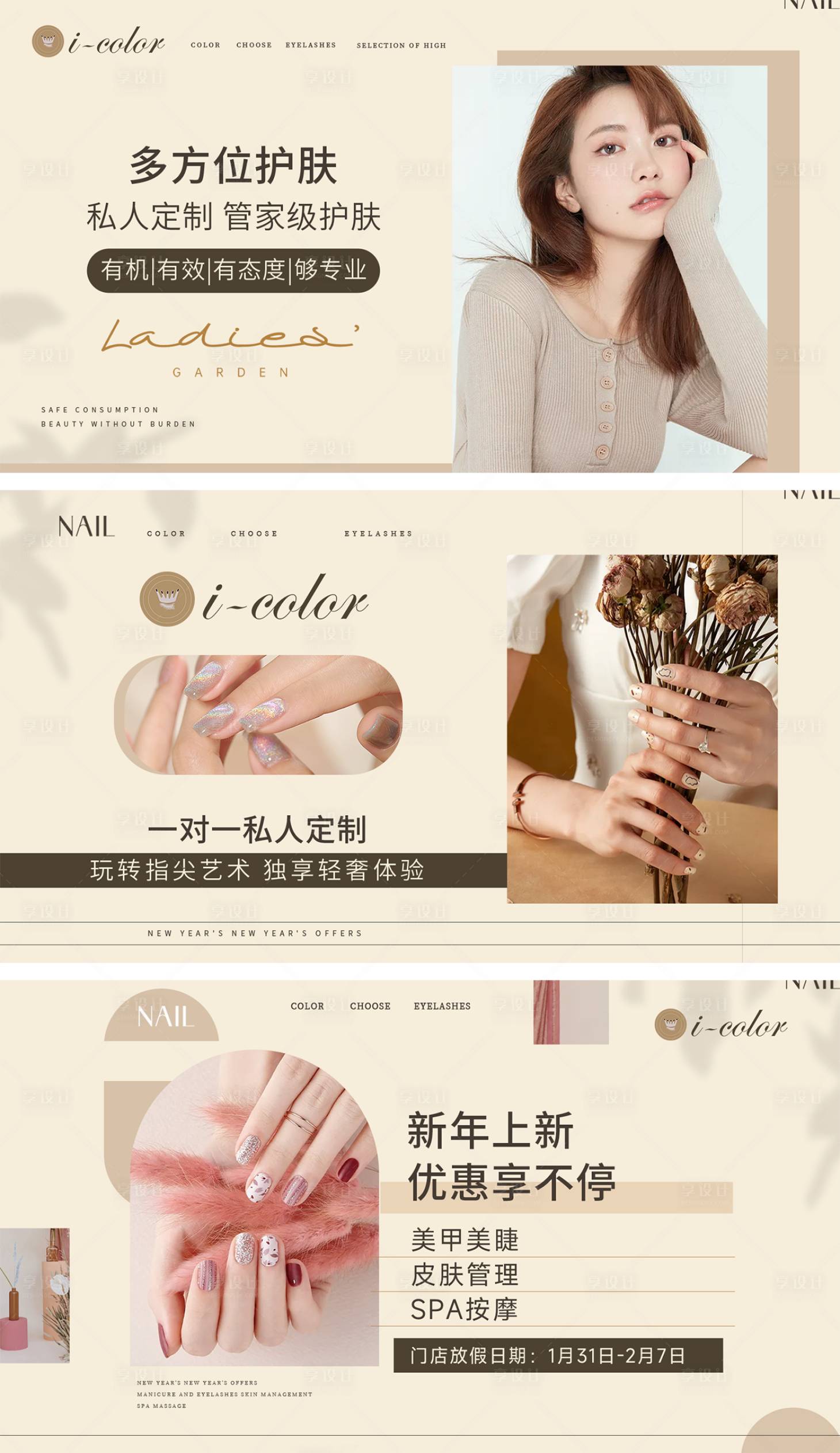 源文件下載【享設計】搜索編號：95480032421121013【美甲美睫輪播banner】