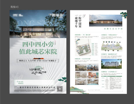 源文件下載【享設(shè)計】搜索編號：20210032297895328【地產(chǎn)a3單頁海報】