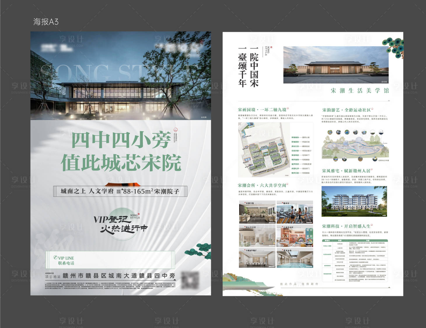 源文件下載【享設計】搜索編號：20210032297895328【地產a3單頁海報】