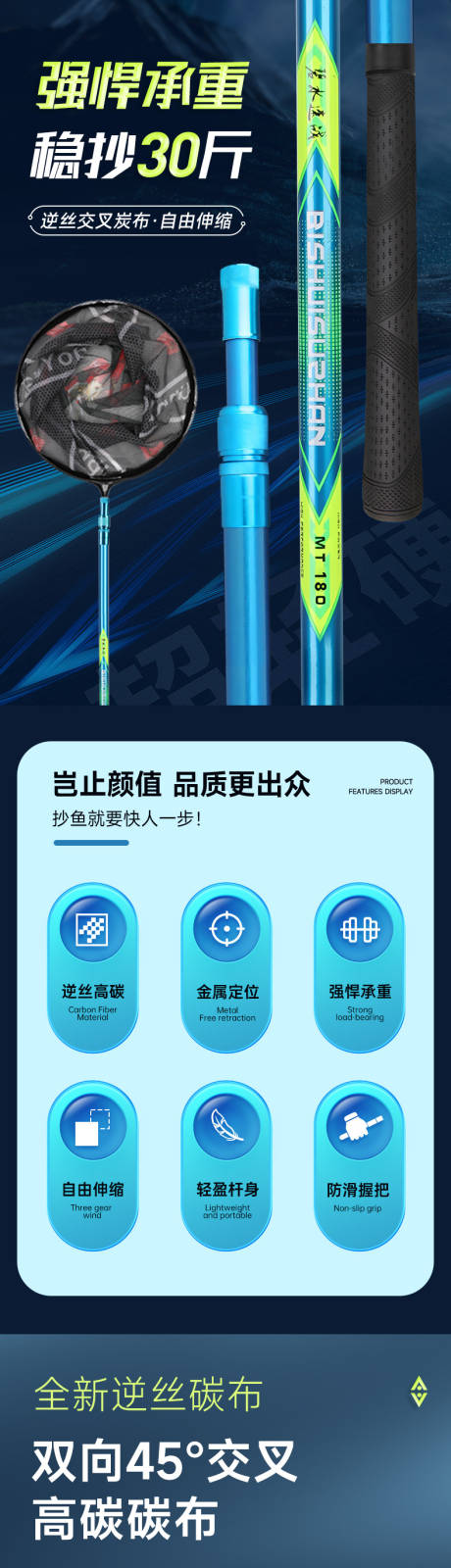 源文件下载【享设计】搜索编号：48520032289357317【户外钓鱼抄网杆电商详情页】