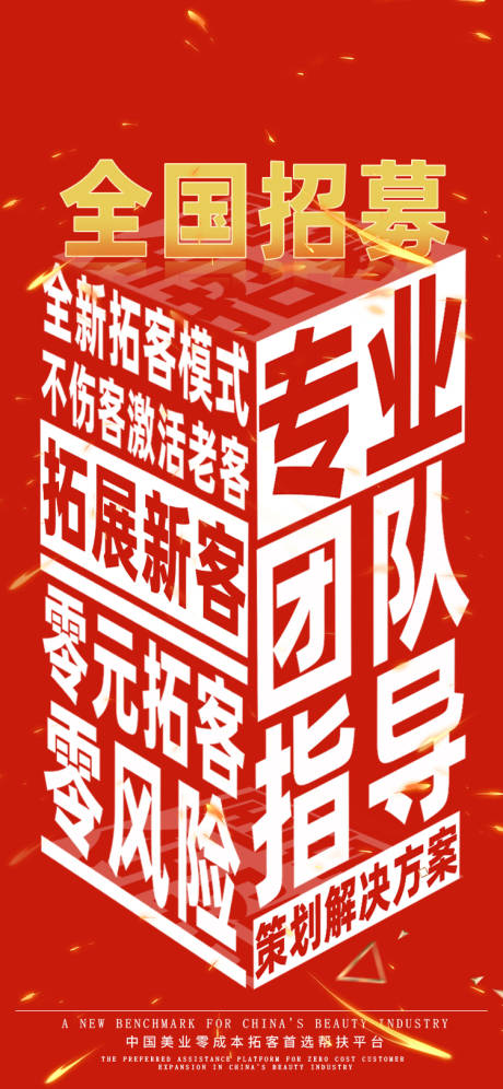 源文件下載【享設計】搜索編號：46820032362324114【美業造勢拓客海報】